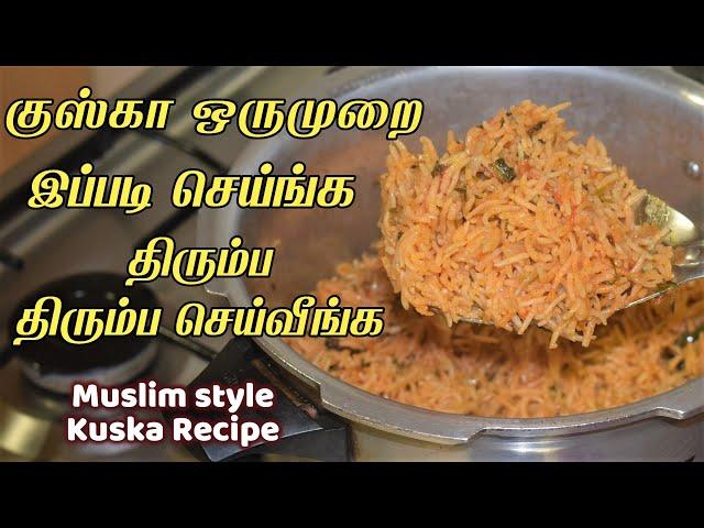 ஈஸியான குஸ்கா செய்வது எப்படி bai veetu kuska recipe in tamil / empty biryani lunch box recipe