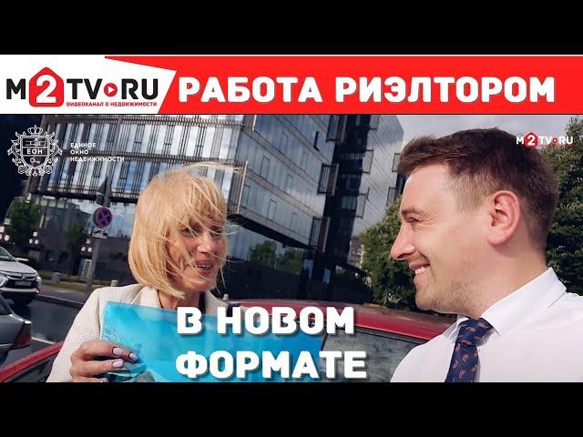 Работа риэлтором в новом формате. Как стать агентом по недвижимости и где учиться #риэлторы