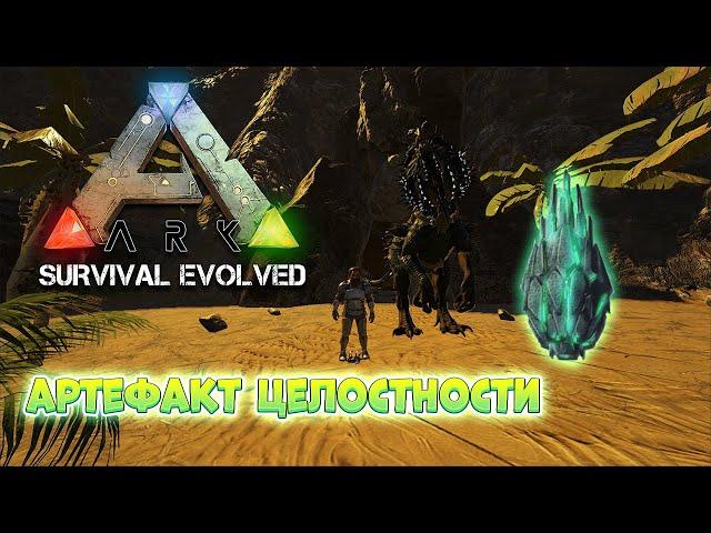 Артефакт целостности на карте The Island. Прохождение пещеры в ARK: Survival Evolved #ark #survival