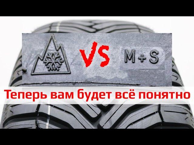 M+S как ездить зимой?? Всесезонные? Или выбрать 3PMSF?