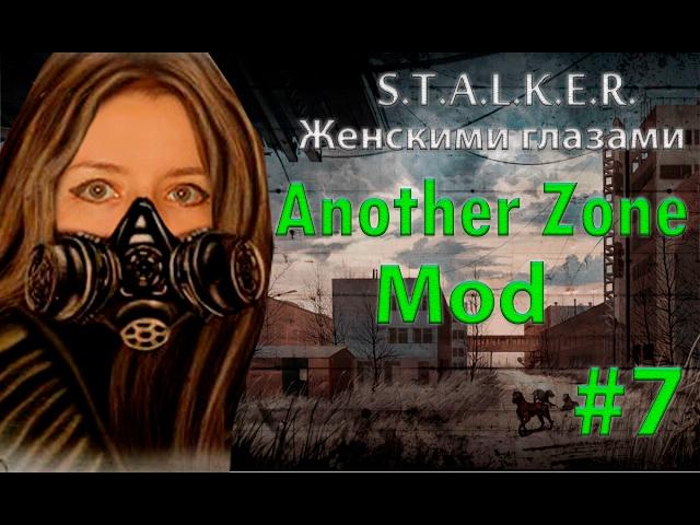 S.T.A.L.K.E.R. Another Zone Mod # 7. Подземелье - кладезь артефактов.