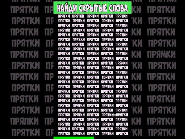 Найди 4 слова отличающий от других слов #найдиотличие #отличиевслове #словоотличающие #отличие #слов