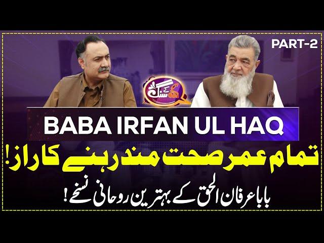 Islamic Scholar Baba Irfan ul Haq  | Part 2 | GNN Kay Sang | GNN