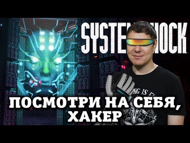 Обзор System Shock Remake - Хакаем, как в 1994 I Битый Пиксель