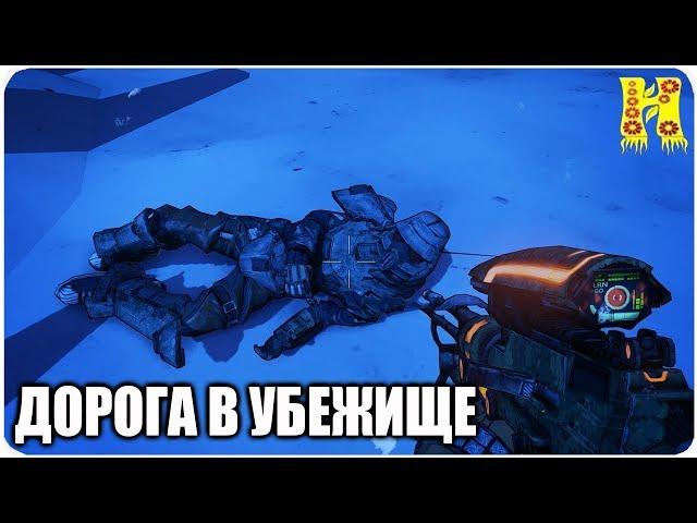 Borderlands 2: Прохождение №10 (Дорога в Убежище)