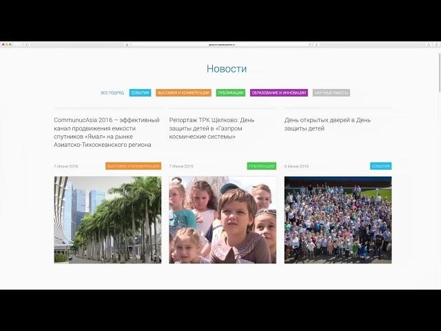 ГАЗПРОМ. Видеопрезентация сайта "Газпром космические системы"