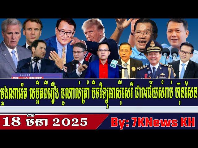 Muang Naret details the story of the US President shutting down Radio Free Asia,RFA Khmer News