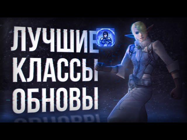 кем стартовать в обновлении? | lineage 2 essence 2024