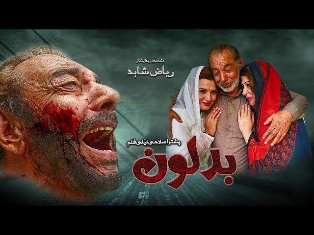 BADLOON | Pashto New Drama | Pashto HD Telifilm 2019 || Baba Sultan | Pashto New Drama Badloon