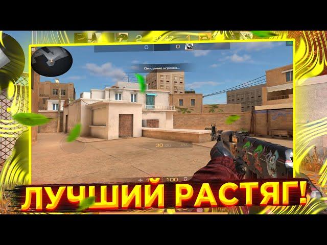 ЛУЧШИЙ РАСТЯГ ДЛЯ STANDOFF 2 БЕЗ ПИКСЕЛЕЙ! | КАК РАСТЯНУТЬ ЭКРАН В СТАНДОФФ 2 | STANDRISE