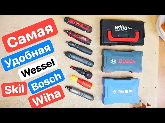 Самая УДОБНАЯ отвертка Wessel из ЯПОНИИ против Американский SKIL Немецкий Bosch Китайская Wiha