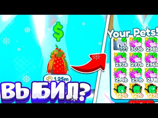 ВЫБИЛ HUGE FESTIVE CAT В PET SIMULATOR X! #Скелетон #ПетСимХ