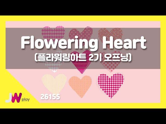 [JW노래방] Flowering Heart(플라워링하트 2기 오프닝) / JW 동요 / JW Karaoke