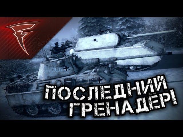 Стрим - Прохождение модификации "1946 - Последний Гренадёр (Last Grenadier)"  В тылу врага: Штурм 2