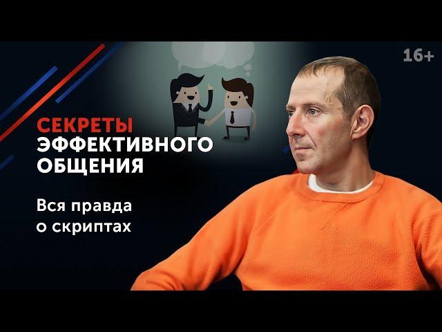 Как правильно вести переговоры с начальником, мужем, инвестором? // Общение без криков и ссор. 16+