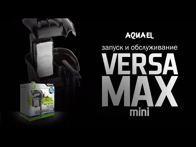 AQUAEL VERSAMAX Mini. Запуск и обслуживание