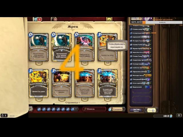 топ 5 колод Hearthstone февраль 2017.