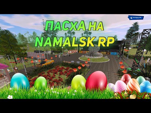 Прохождение квеста на Namalsk RP | Пасхальный квест