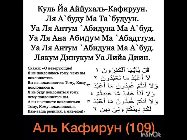 Сура аль Кафирун (109) Красивое чтение