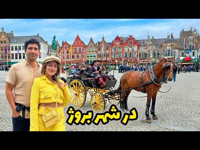 Belgium  Bruges سفر به بلژیک  شهر مجذوب کننده‌ی بروژ