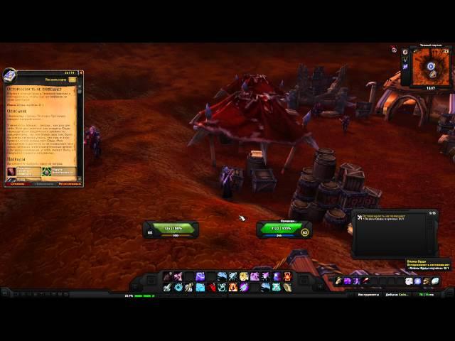 World of Warcraft Quest: Осторожность не помешает (id=26174)