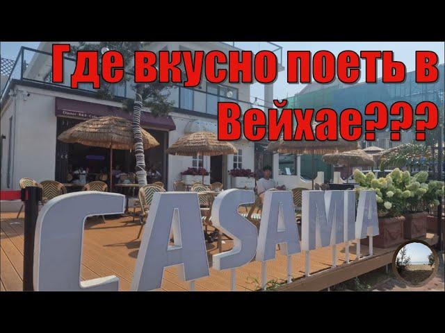 Где вкусно поесть в Вэйхае, Китай / Where to eat in Weihai, China