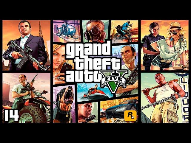 GTA V | EP 14 | Без комментариев | 2160p