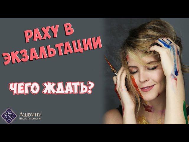 Раху в экзальтации в гороскопе - Раху в Близнецах в натальной карте