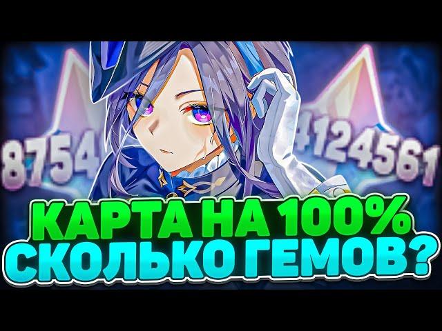 СКОЛЬКО ГЕМОВ В ИГРЕ? КОНТЕНТ НА 100%. |2024|