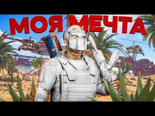 МОЯ МЕЧТА! В СОЛО Контролирую ОГРОМНЫЙ ЭКСКАВАТОР в Раст/Rust