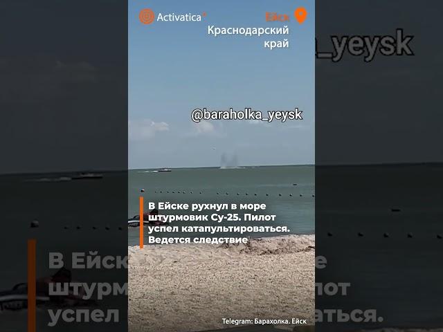 🟠В Ейске Краснодарского края упал самолёт