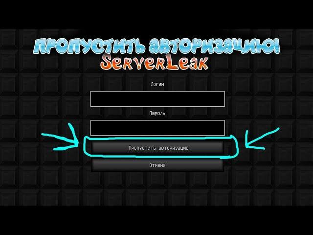 SERVERLEAK! БЕЗ ЛОГИНА И ПАРОЛЯ! КАК СКОПИРОВАТЬ СЕРВЕР!