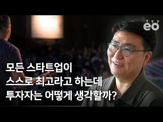 사업계획서 '잘' 쓰는 법ㅣ이택경의 스타트업 투자 전략 EP 03