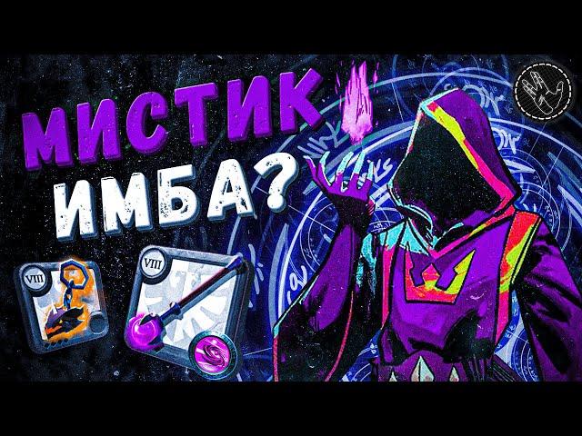 МИСТИК ИМБА ? Тест в следопыте + РОЗЫГРЫШ | Albion Online