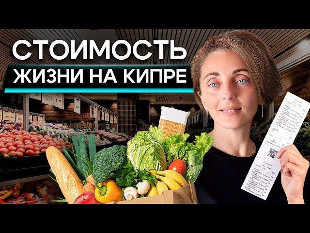 Нужно быть миллионером, чтобы жить на Кипре! Цены на жилье и продукты в 2024 году