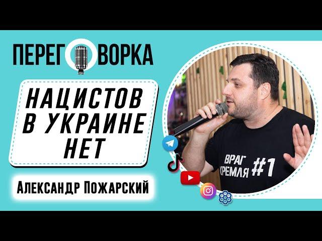 Кто враг кремля #1? Александр Пожарский и Кирилл Ганин о жизни, чатрулетке, россиянах и мордорчанах