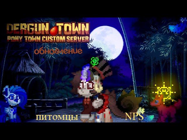 ОБНОВЛЕНИЕ DERGUN TOWN | MAGIKINS | НОВЫЕ ПИТОМЦЫ |  НОВЫЙ NPS