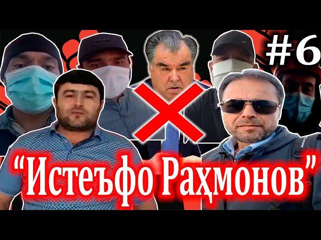 Эстафетаи “Истеъфо Раҳмонов” №6