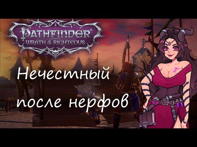 Прохождение Pathfinder WOTR после нерфов. Пролог.