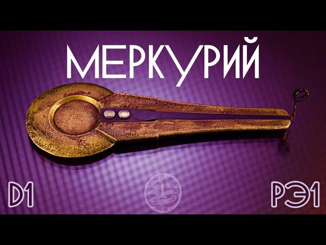 Обзор на варган Меркурий Рэ1 / D1. Ультрабас+Субконтрбас Визитная карточка мастерской !