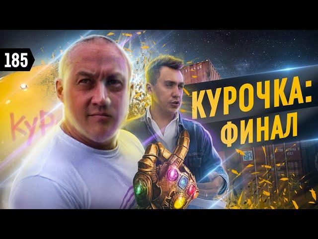 «Курочка» закрывается. Что пошло не так в бизнесе Ромы Куценко?