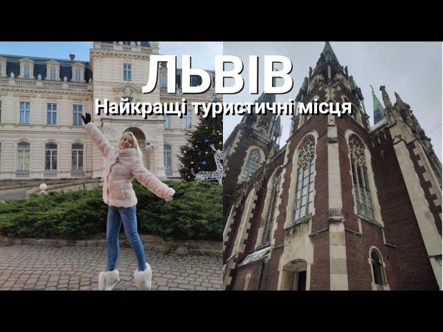 Львів|Найкращі туристичні місця|ВИД з оглядового майданчика найвищого костелу!!