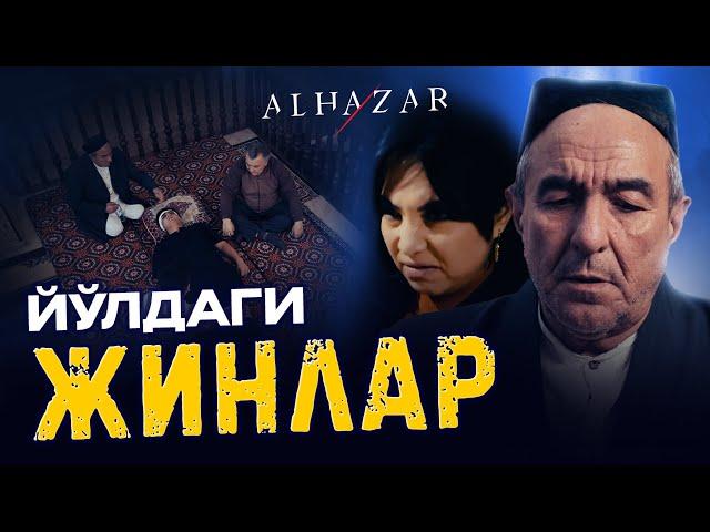 Йўлдаги жинлар... Alhazar