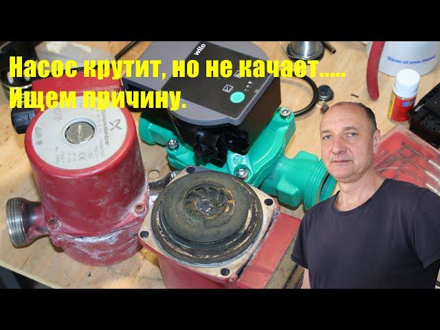 Проблемы с циркуляционным насосом.