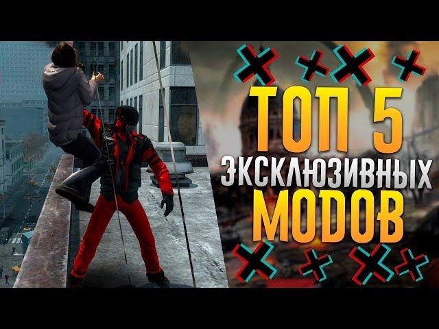 ТОП 5 ЭКСКЛЮЗИВНЫХ МОДОВ ДЛЯ PROTOTYPE / ПРИВАТНЫЕ МОДЫ ДЛЯ ПРОТОТИПА