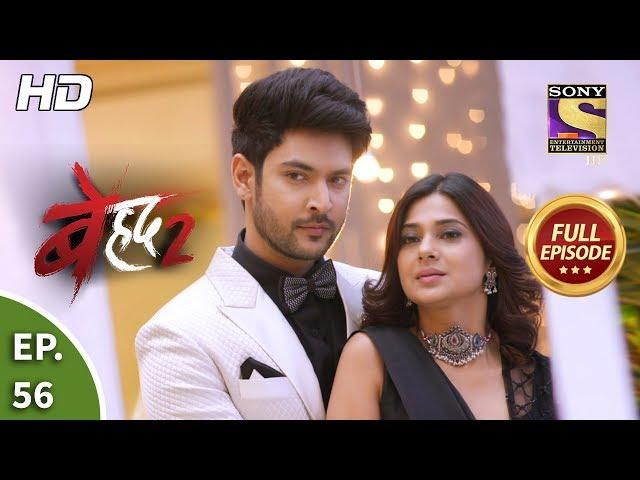 Beyhadh 2 - Ep 56 - Full Episode - 17th February, 2020