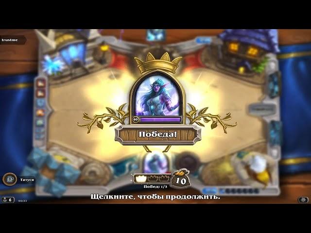 Hearthstone потасовка Лучшая пара (стандарт) #143