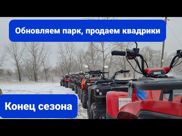 Покупка Б/У квадроцикла и его продажа