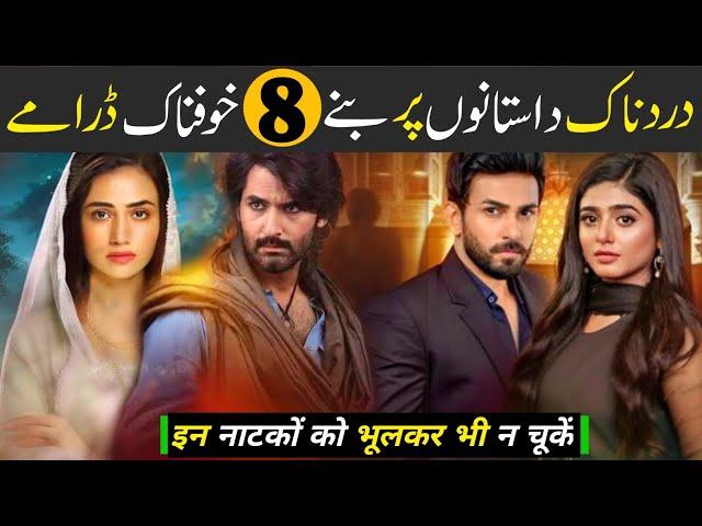 8 Best Heart Breaking Pakistani Dramas | Top 8 Pakistani Very Sad Dramas List