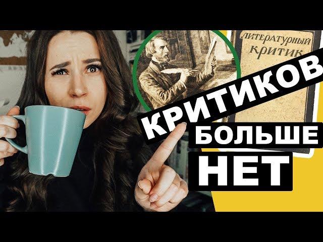 Литературные критики VS. книжные блогеры 